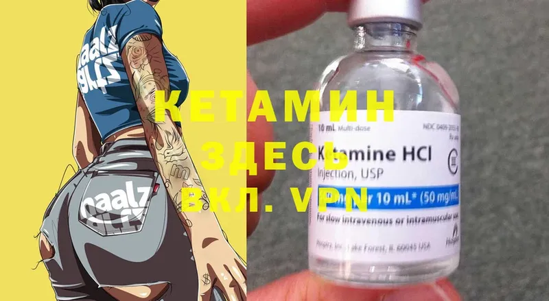 КЕТАМИН VHQ Инсар